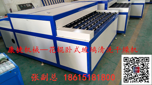 康捷機械-玻璃清洗機(WBX1600H花輥)